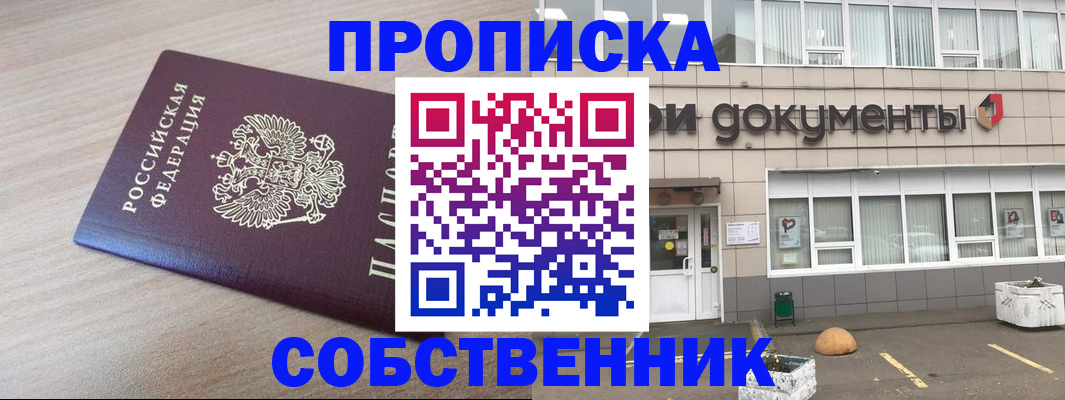 временная прописка в Курчалом