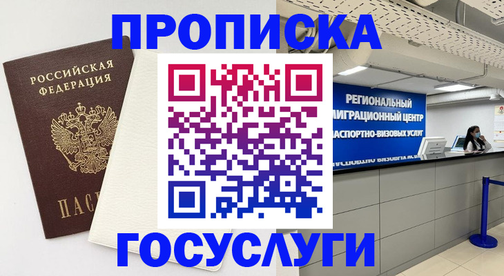 временная регистрация в Курчалом