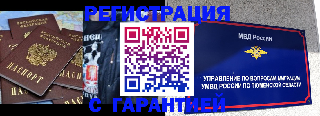 прописка штамп в Курчалом