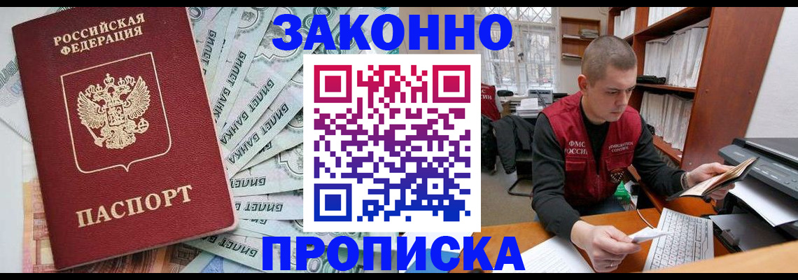 прописка в Курчалом