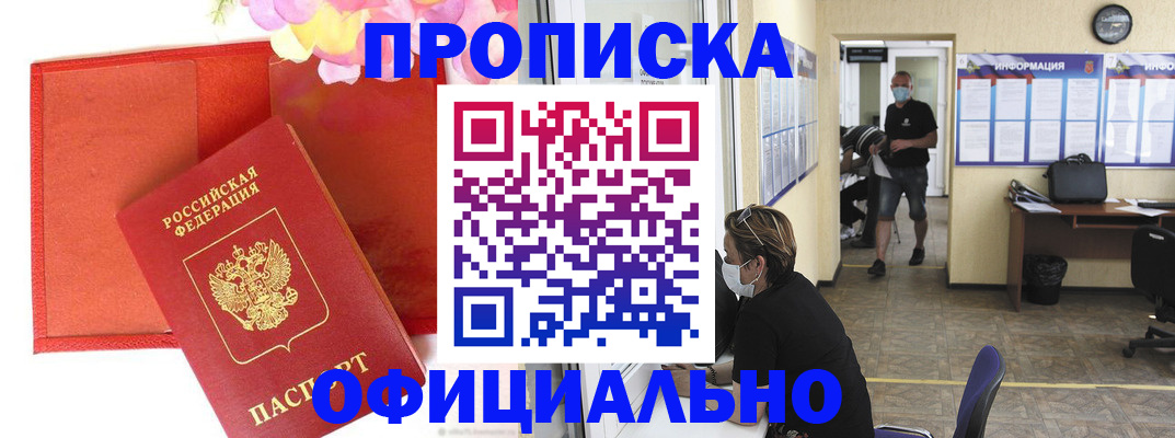 прописка для военкомата в Курчалом